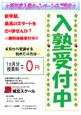 板橋校通信〜新学期入塾キャンペーン〜