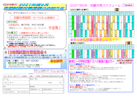 【中学生】6/10（木）〜「定期試験対策授業（参加無料）」