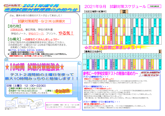 【中学生】「9月 定期試験対策授業（参加無料）」