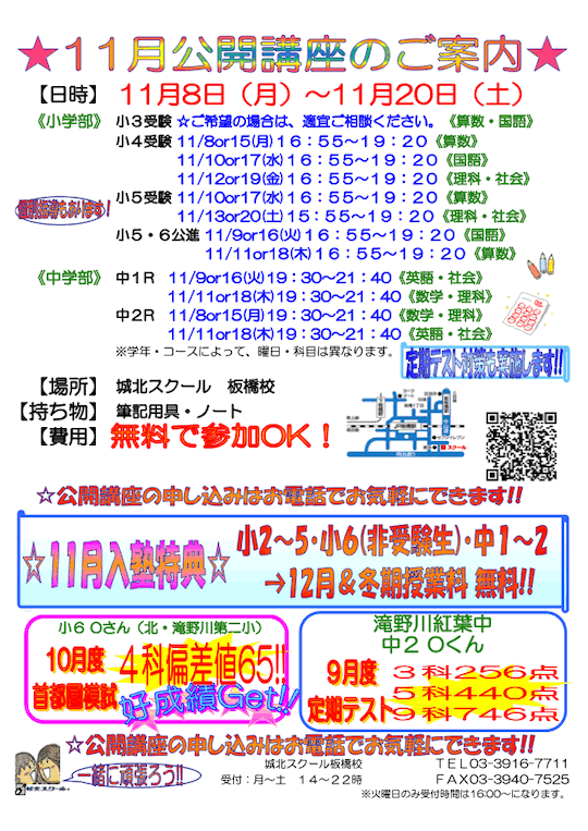 【小・中学生対象】11/8（月）〜「無料公開講座」