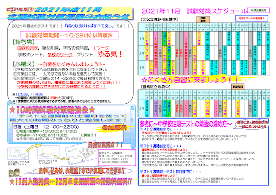 【中学生】「11月 定期試験対策授業（参加無料）」