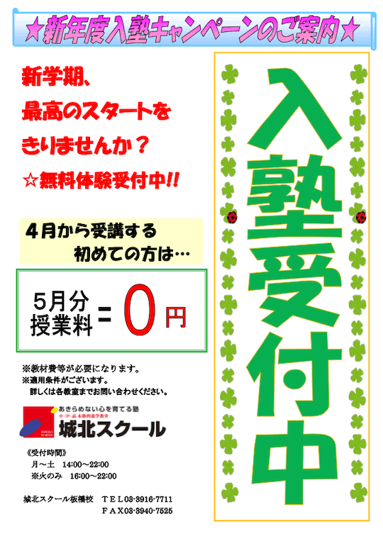 新年度入塾キャンペーンのご案内