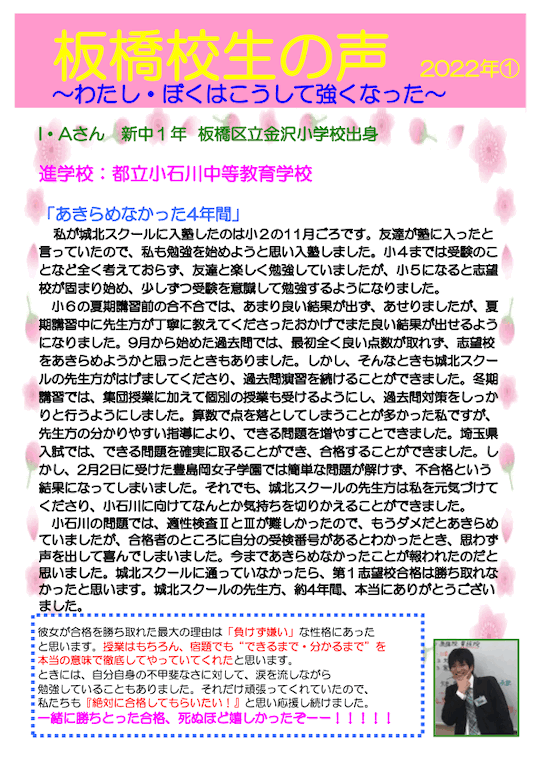 板橋校生の声〜わたし・ぼくはこうして強くなった〜