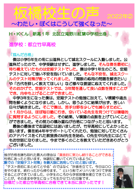 板橋校生の声〜わたし・ぼくはこうして強くなった〜②