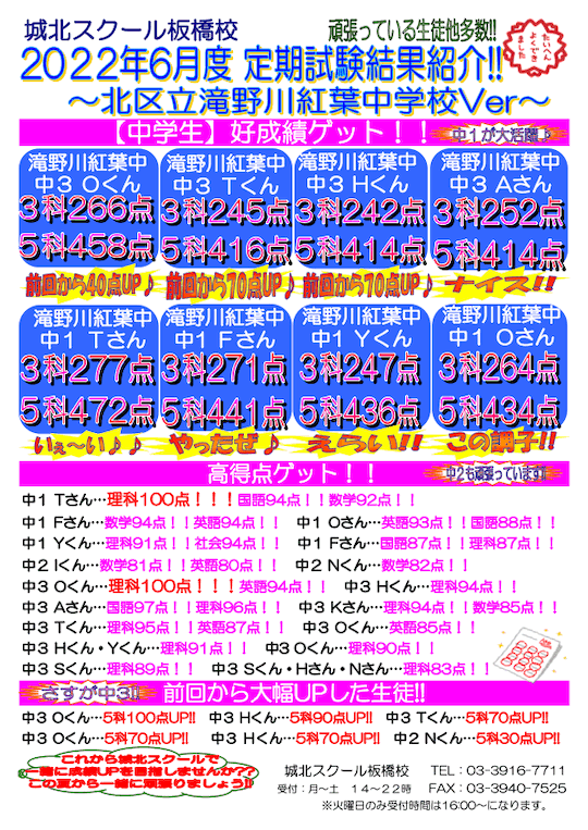 【中学生】6月度 定期試験結果紹介！〜北区立滝野川紅葉中学校〜