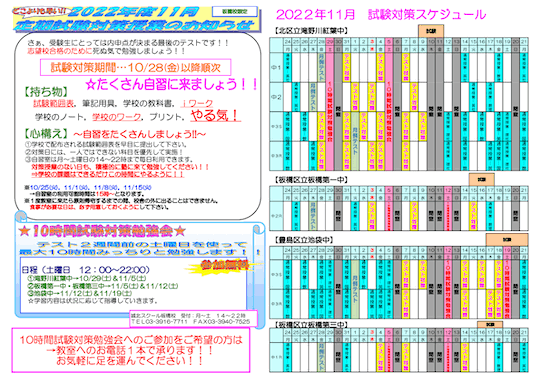 【中学生】2022年11月 定期試験対策授業