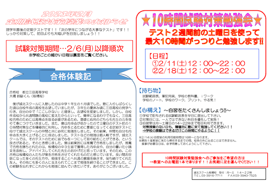 【中学生】2023年2月 定期試験対策授業