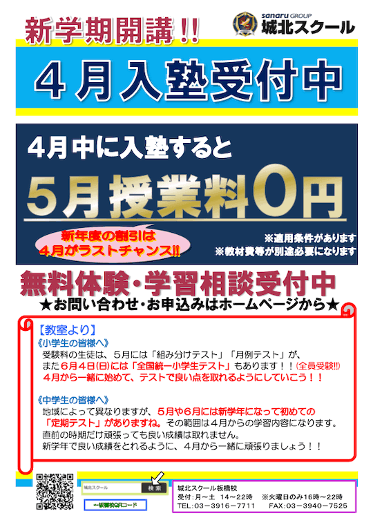 新学期開講！4月入塾キャンペーン実施中