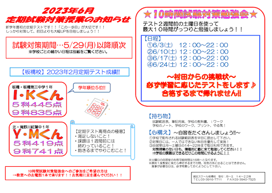 【中学生】2023年6月 定期試験対策授業