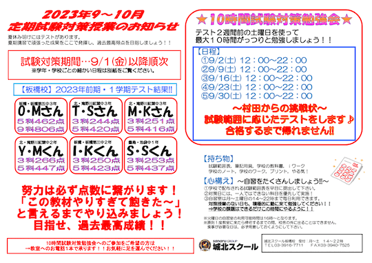 【中学生】9〜10月 定期試験対策授業のお知らせ