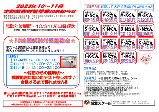 2023年 前期期末・2学期中間テスト結果発表