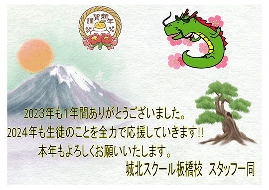 新年のご挨拶