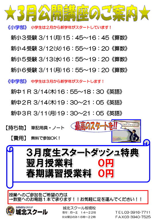 3月公開講座のご案内