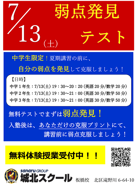 中学生限定 弱点発見テスト