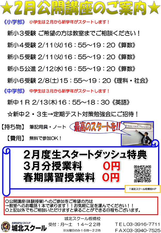 2月公開説明会のご案内