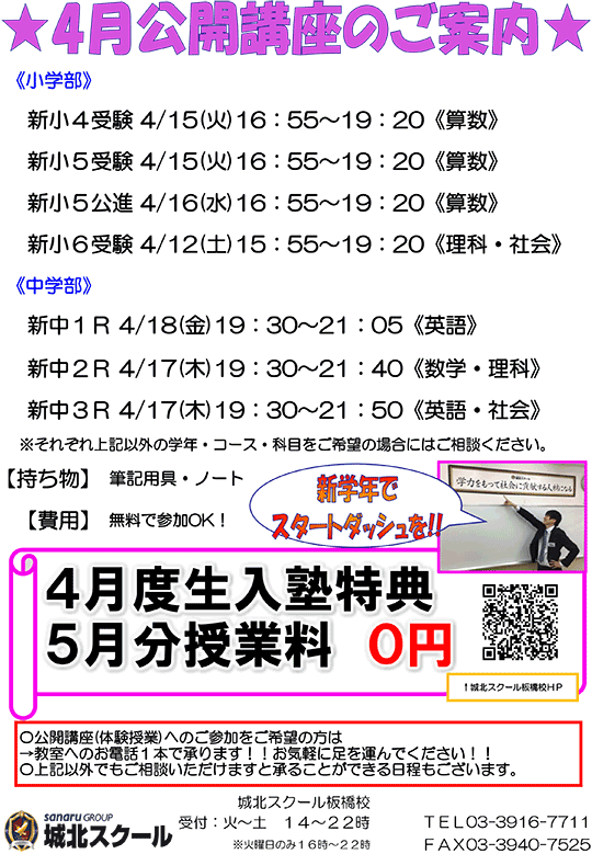 4月公開講座のご案内