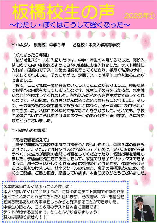 わたし・ぼくはこうして強くなった