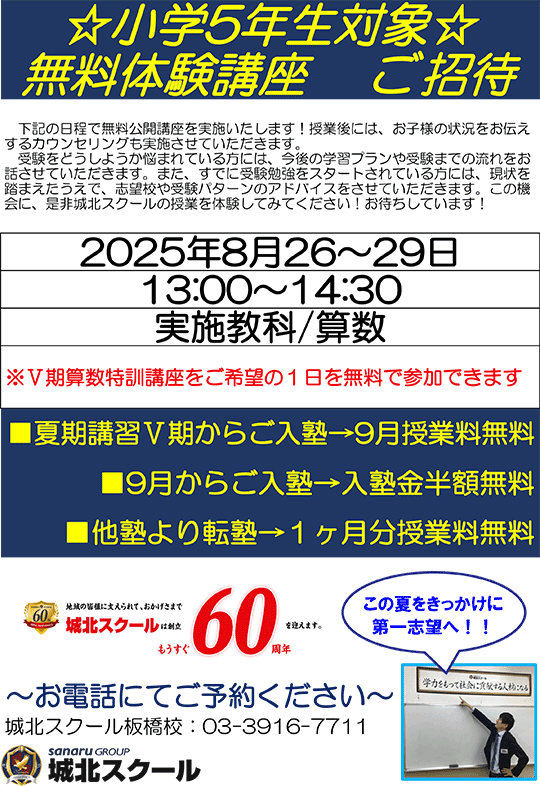 小学5年生対象 無料体験講座 ご招待