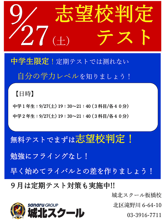 志望校判定テスト