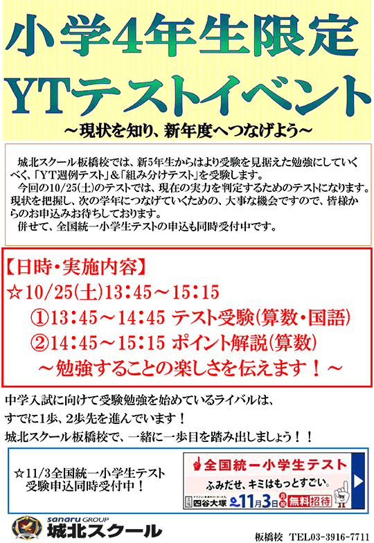 小学4年生限定 YTテストイベント