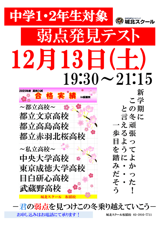 中学1年・2年生対象 弱点発見テスト