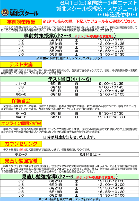 全国統一小学生テスト日程案内