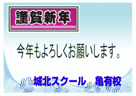 新年のご挨拶