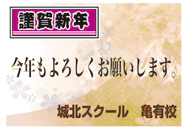 新年のご挨拶