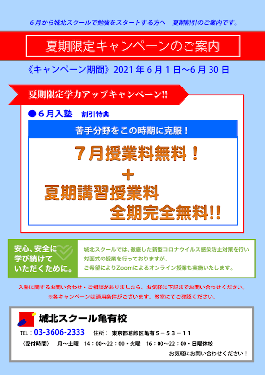 夏期限定キャンペーンのご案内