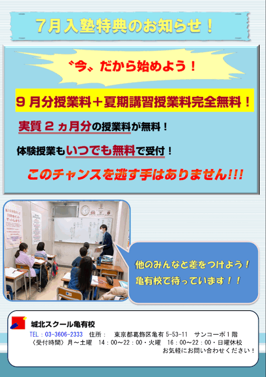 7月入塾特典のお知らせ！
