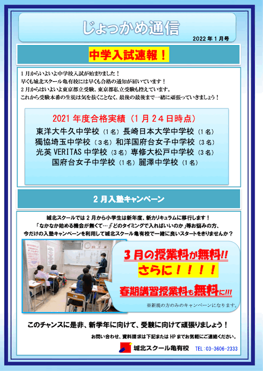 じょっかめ通信～中学入試速報！〜