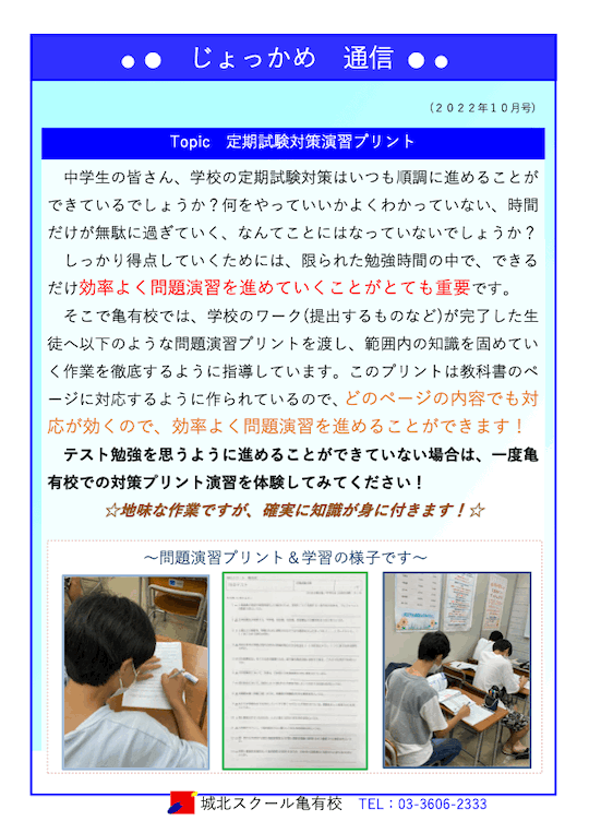 じょっかめ通信～定期試験対策演習プリント〜