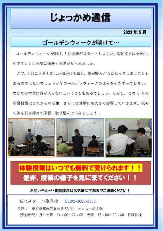 じょっかめ通信～ゴールデンウィークが明けて…〜