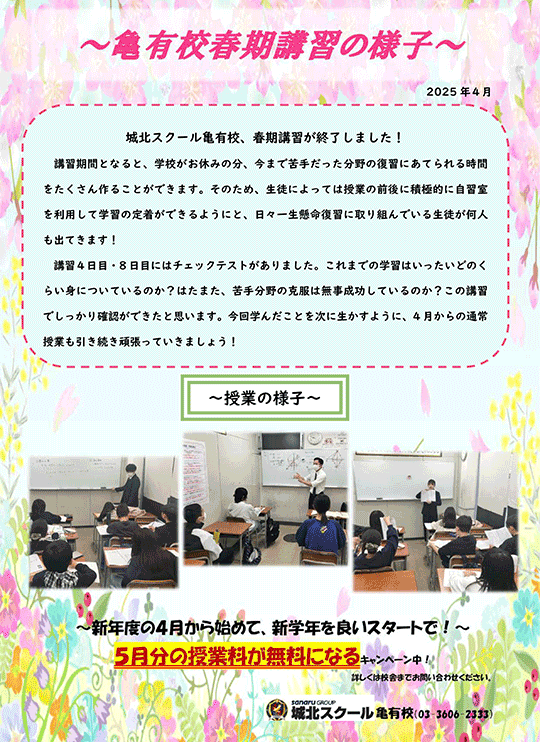 じょっかめ通信～亀有校春期講習の様子〜