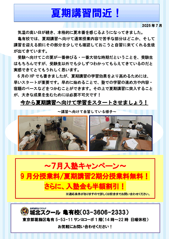 じょっかめ通信～夏期講習間近！〜