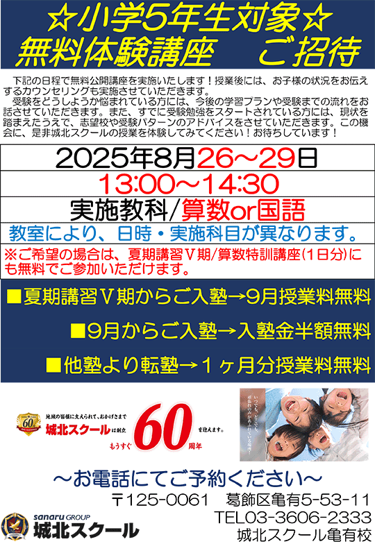 小学5年生対象 無料体験講座 ご招待