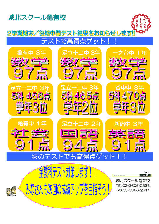 2学期期末／後期中間テスト結果をお知らせします！！