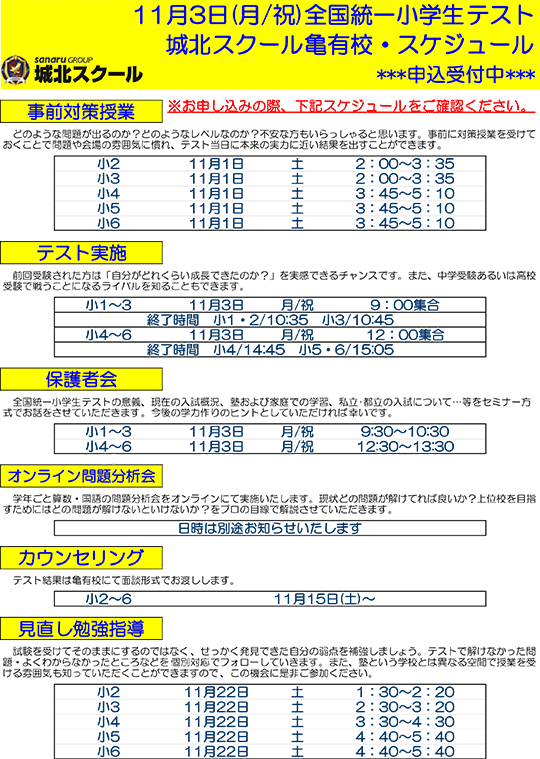 全国統一小学生テスト日程案内