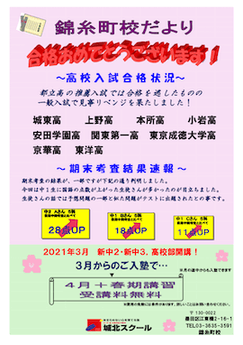 錦糸町校だより〜合格おめでとうございます！〜