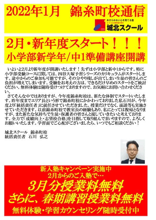 錦糸町校通信〜小学部新学年／新中1準備講座開講〜