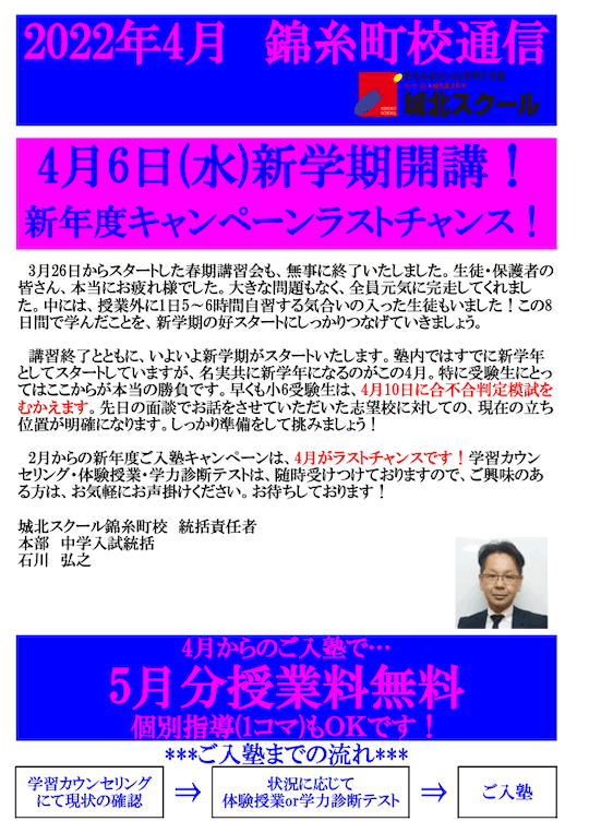 錦糸町校通信〜4/6（水）新学期開講！新年度キャンペーンラストチャンス！〜