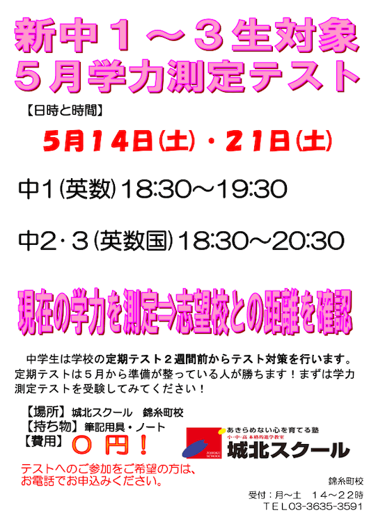 【中学生】5月学力測定テスト（参加無料）