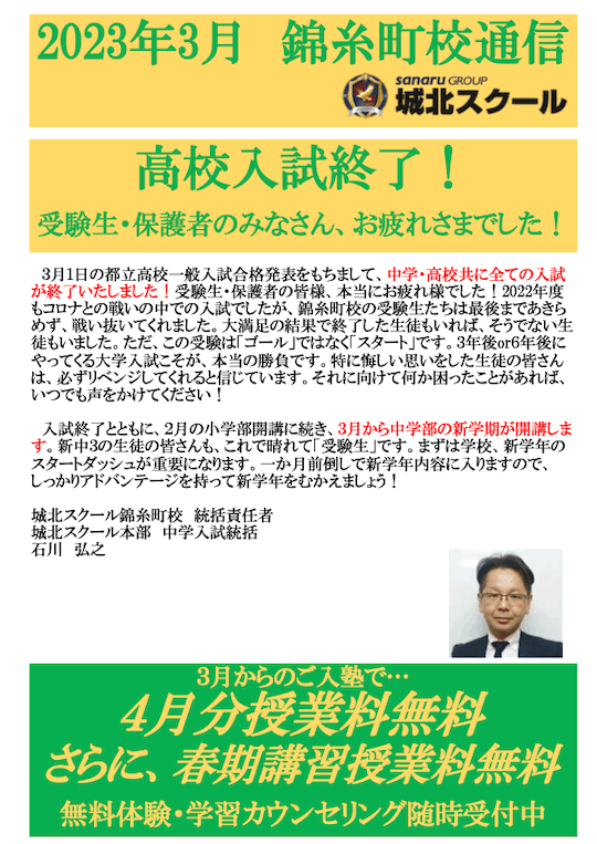 錦糸町校通信～高校入試終了！〜