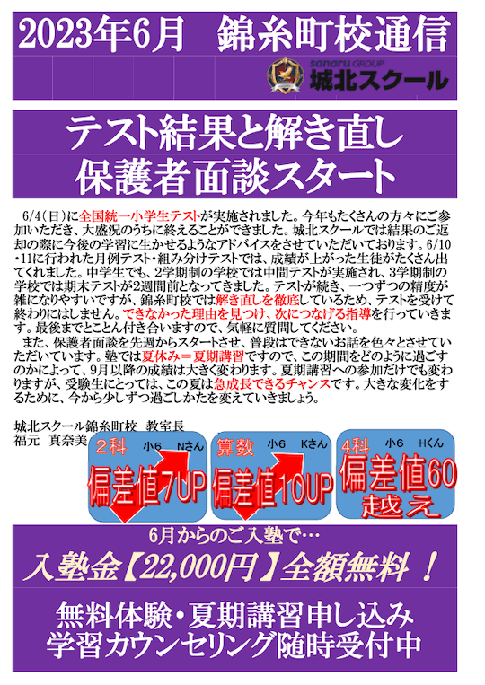 錦糸町校通信～テスト結果と解き直し／保護者面談スタート〜