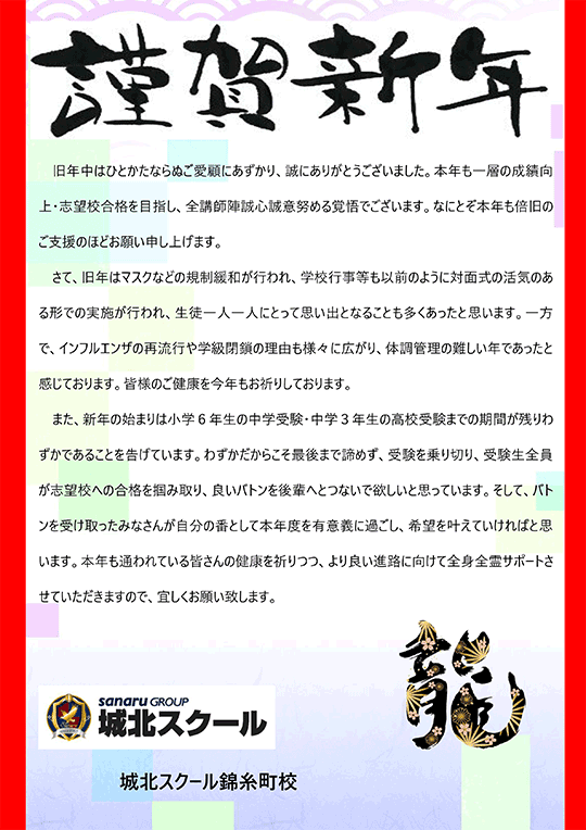 新年のご挨拶