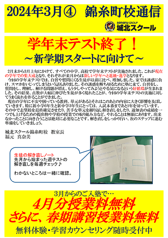 錦糸町校通信～学年末テスト終了！新学期スタートに向けて