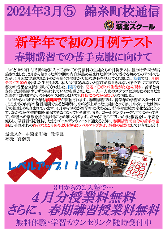 錦糸町校通信～新学年で初の月例テスト