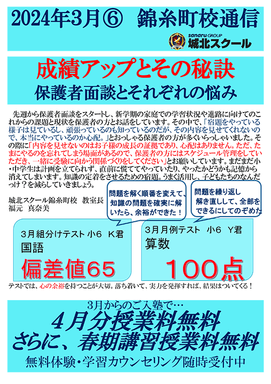 錦糸町校通信～成績アップとその秘訣