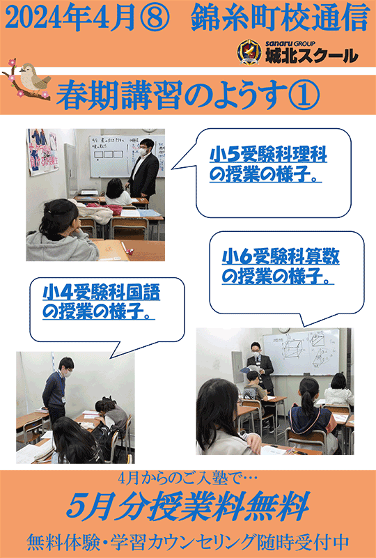 錦糸町校通信～春期講習のようす①