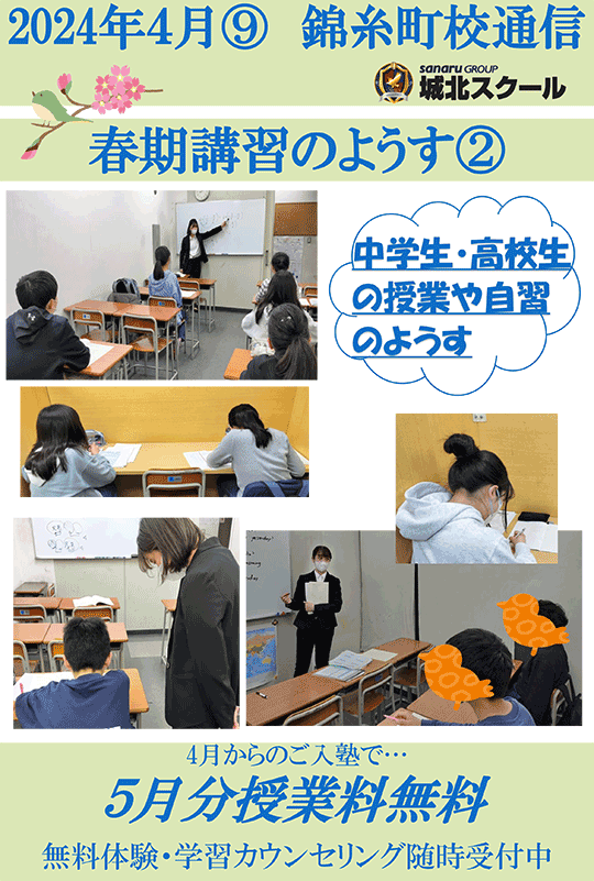 錦糸町校通信～春期講習のようす②